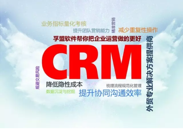 CRM客户关系管理系统