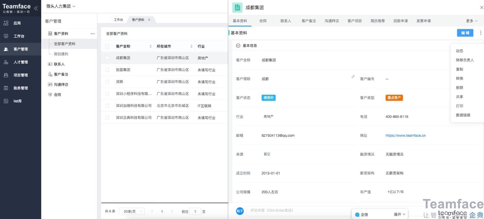 适合中小企业的客户关系管理系统？