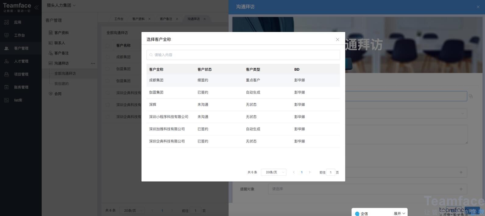 适合中小企业的客户关系管理系统？