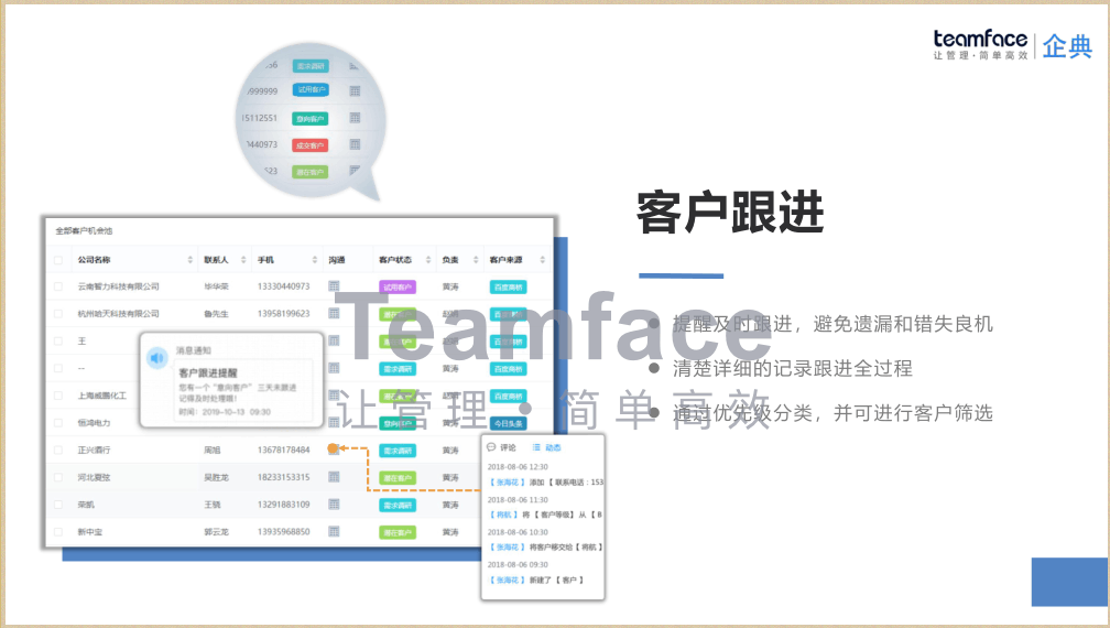 CRM客户管理系统