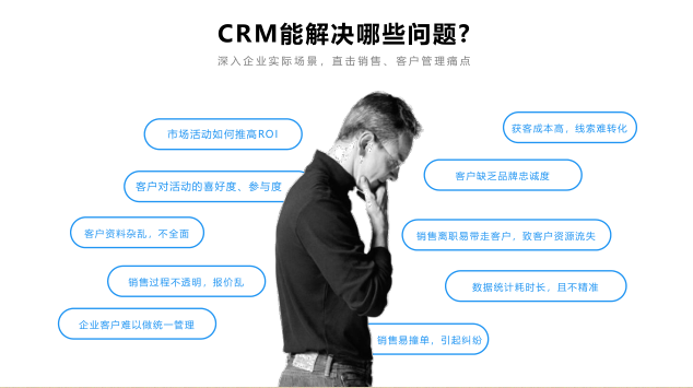 CRM客户管理系统