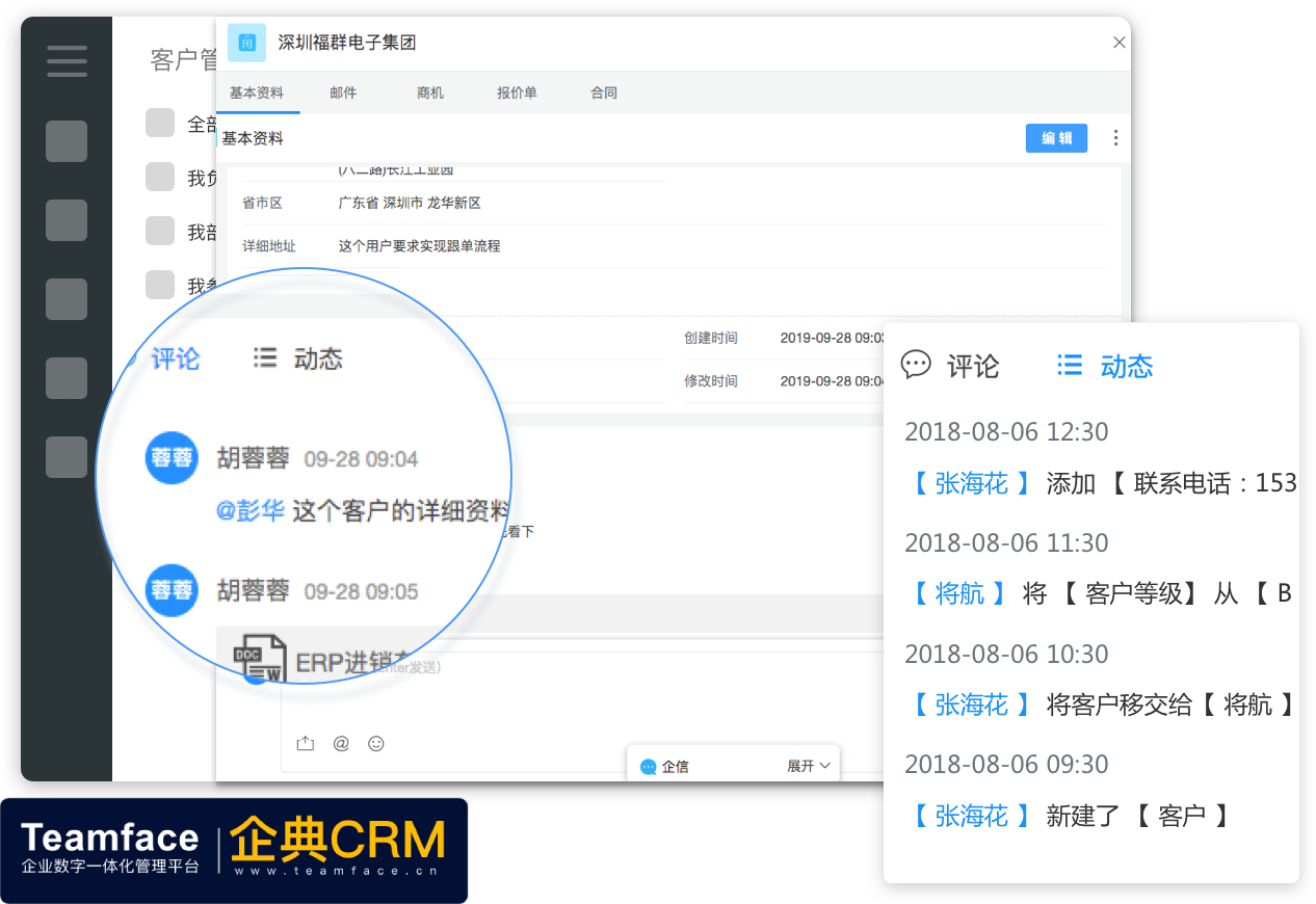 通过自定义的 CRM系统，可让企业加强营销和销售工作