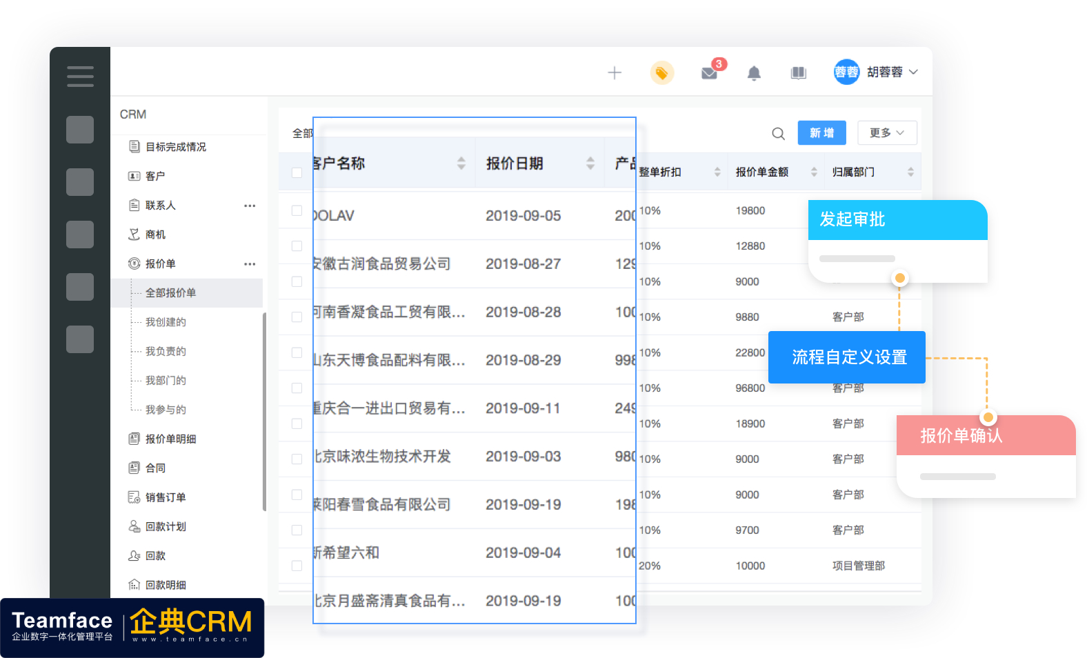 crm客户关系管理系统