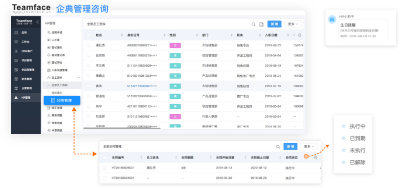 【企业必看】有助于提高劳务派遣管理效率的系统！