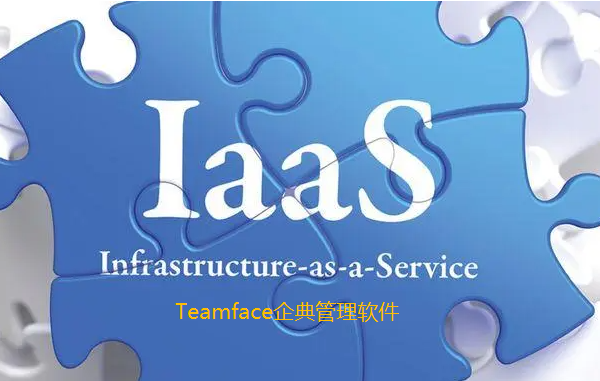 什么是SaaS？连初中生都能看懂的PaaS和IaaS的区别介绍